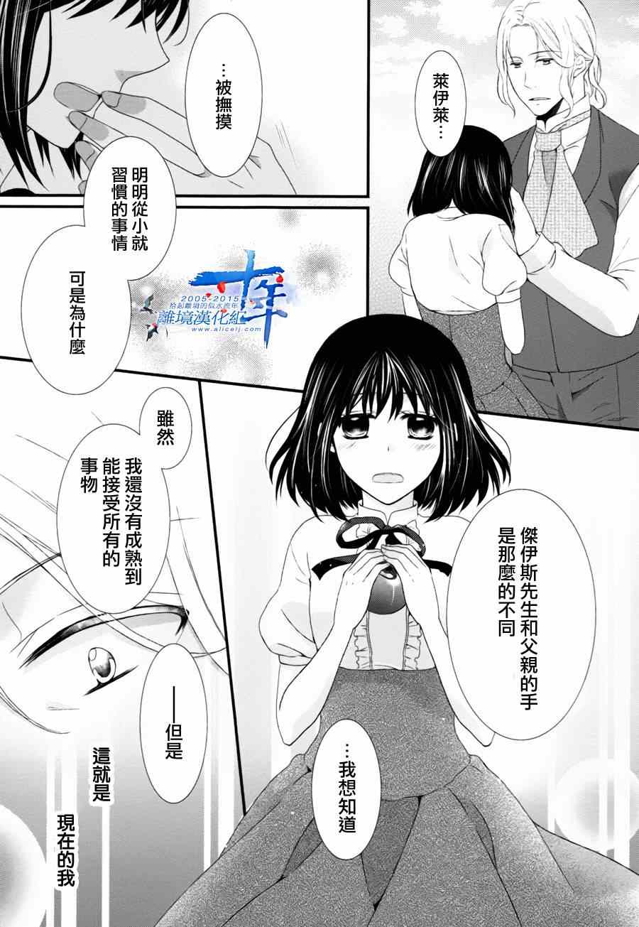 侯爵叔叔到了恋爱的年龄漫画,第4话3图