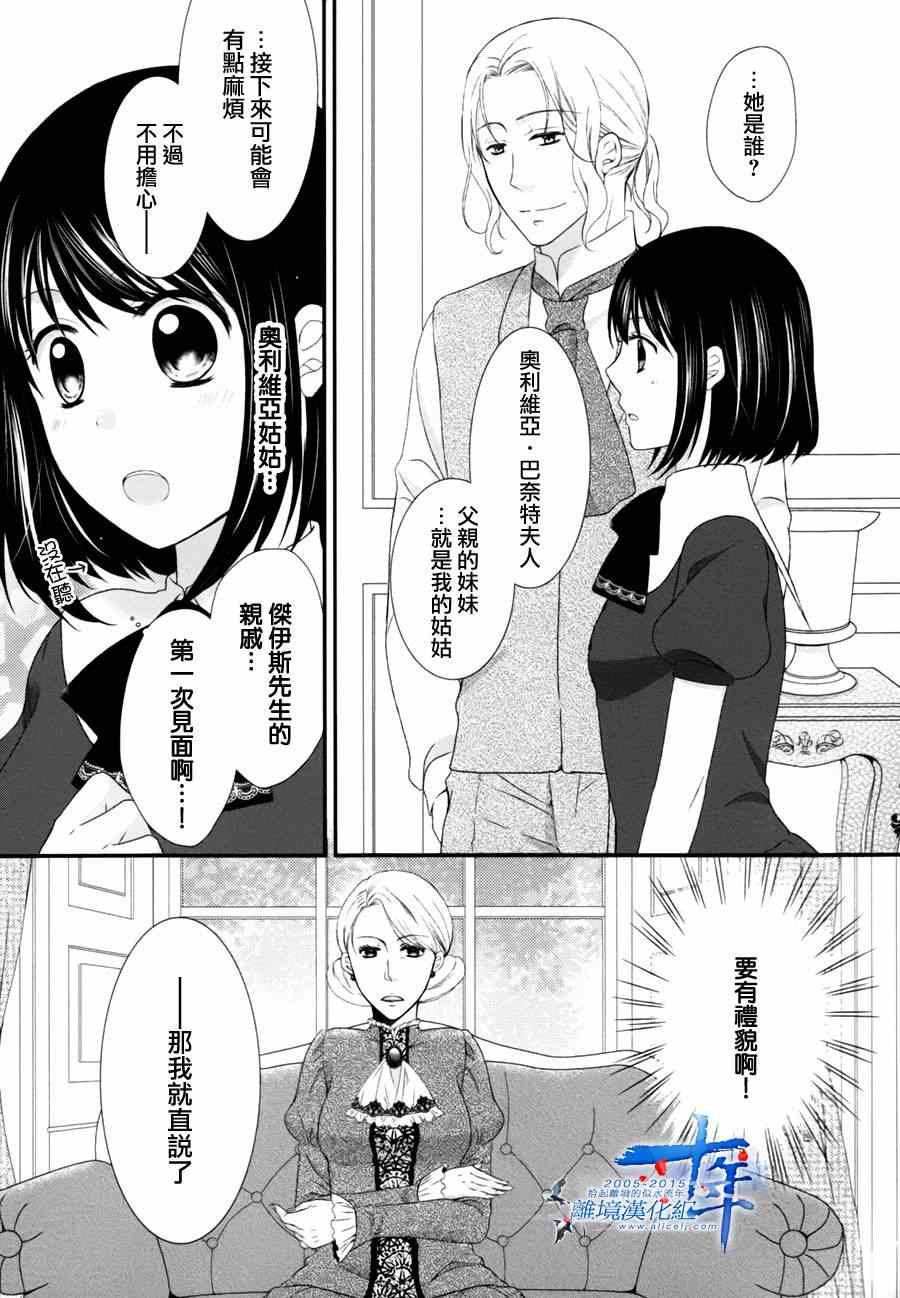 侯爵叔叔到了恋爱的年龄漫画,第4话3图