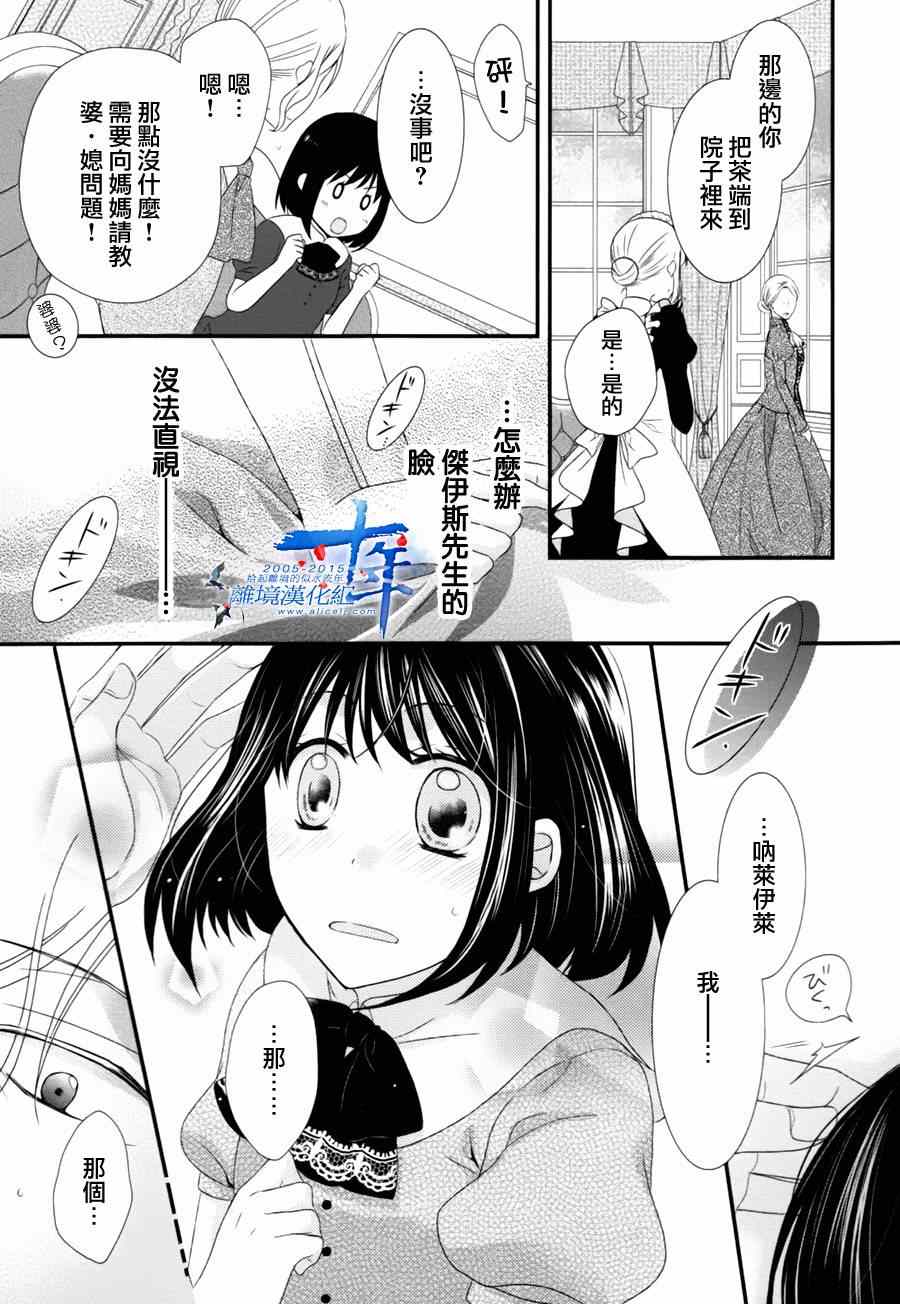 侯爵叔叔到了恋爱的年龄漫画,第4话4图