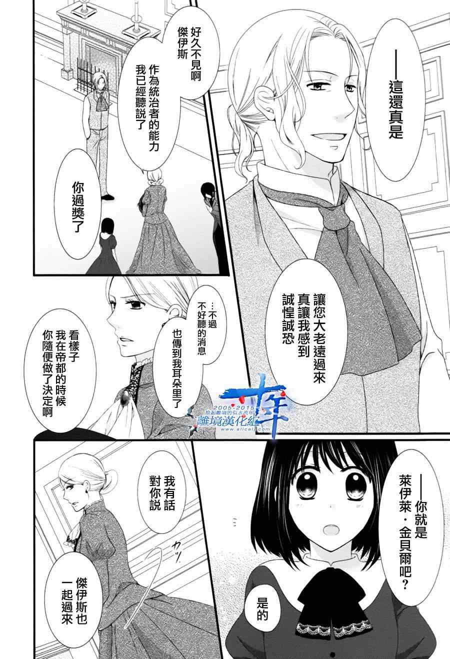 侯爵叔叔到了恋爱的年龄漫画,第4话2图