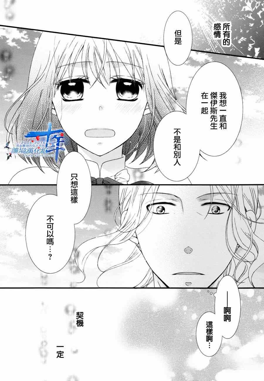 侯爵叔叔到了恋爱的年龄漫画,第4话4图