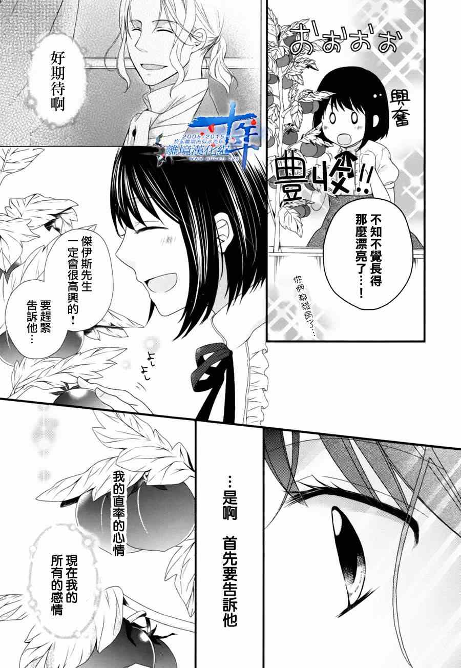 侯爵叔叔到了恋爱的年龄漫画,第4话2图