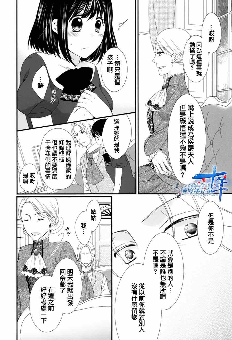 侯爵叔叔到了恋爱的年龄漫画,第4话3图