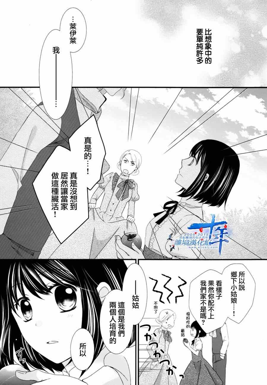 侯爵叔叔到了恋爱的年龄漫画,第4话5图