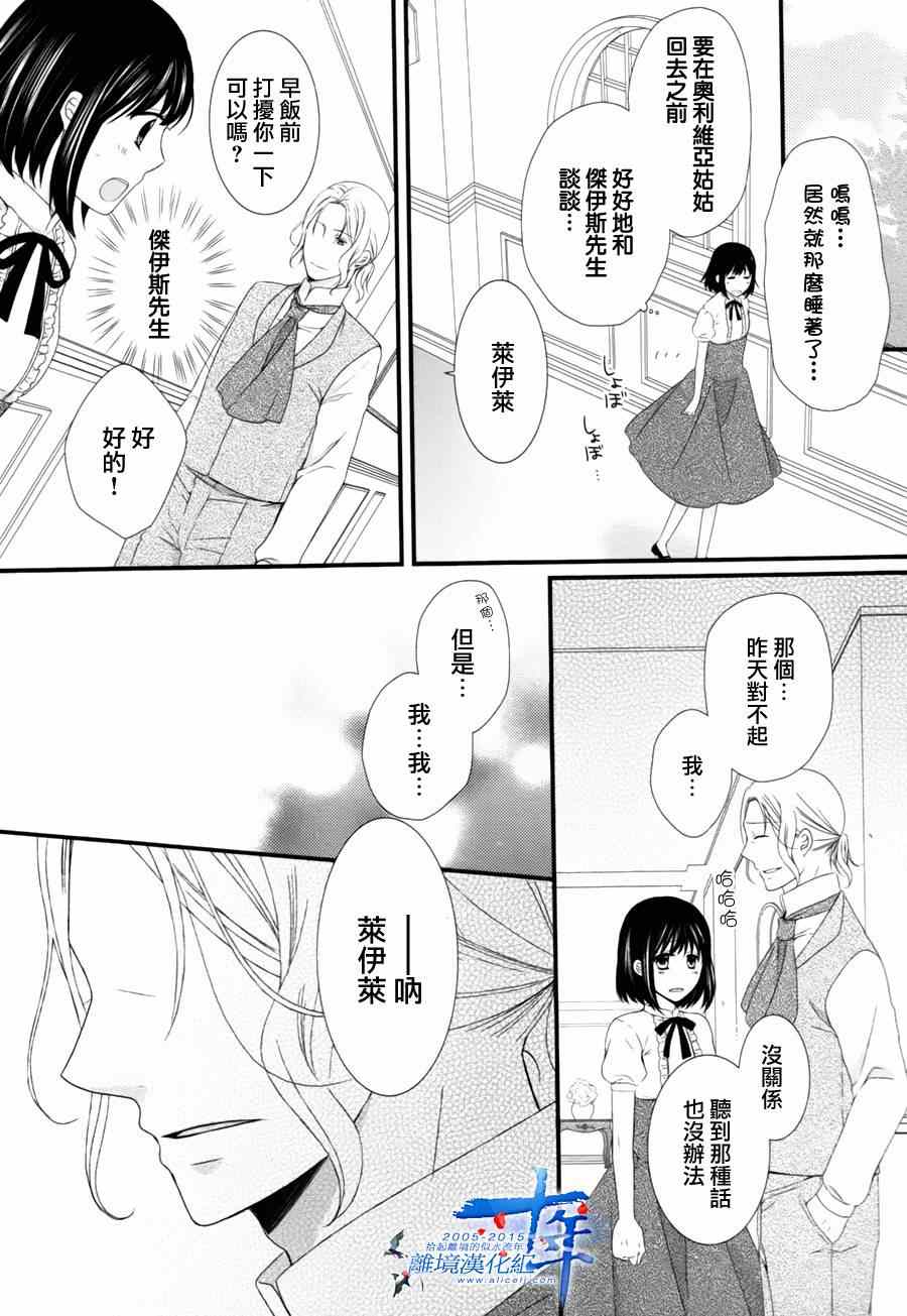 侯爵叔叔到了恋爱的年龄漫画,第4话4图