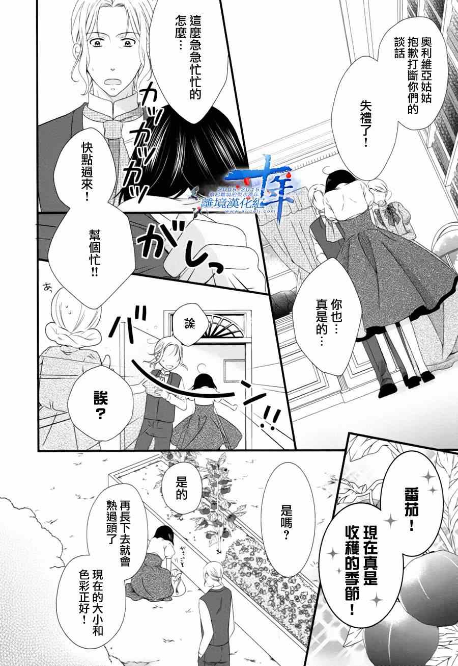 侯爵叔叔到了恋爱的年龄漫画,第4话5图