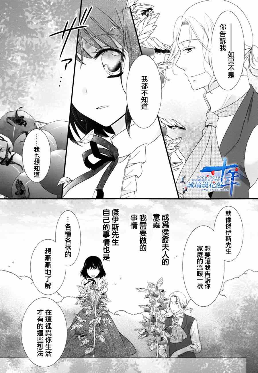 侯爵叔叔到了恋爱的年龄漫画,第4话2图