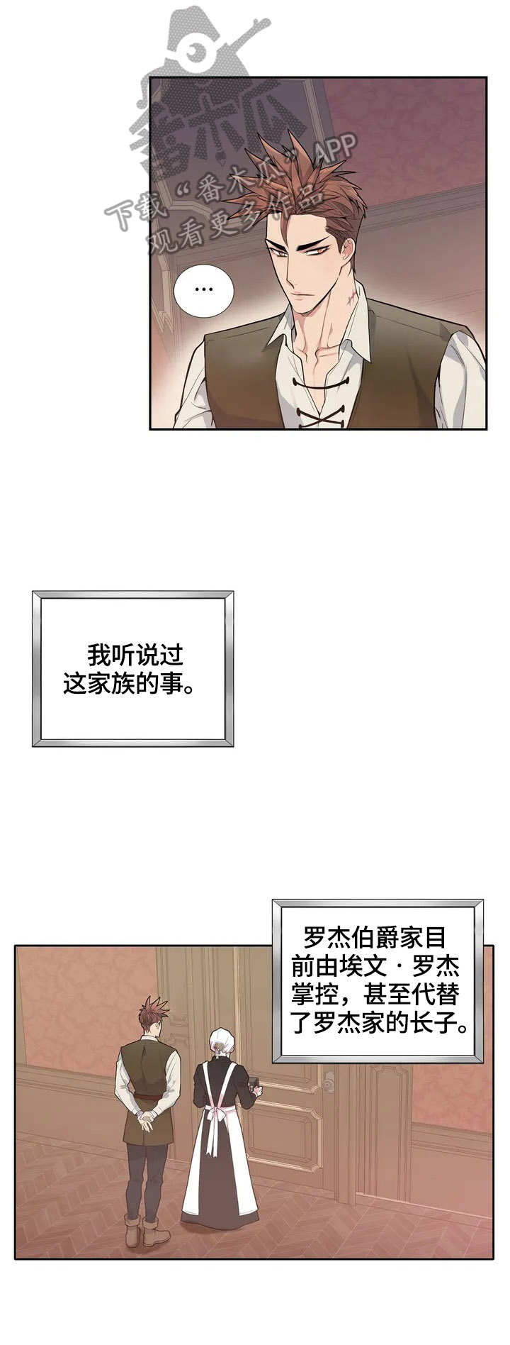 你是主人我是仆漫画漫画,第3章：入职1图