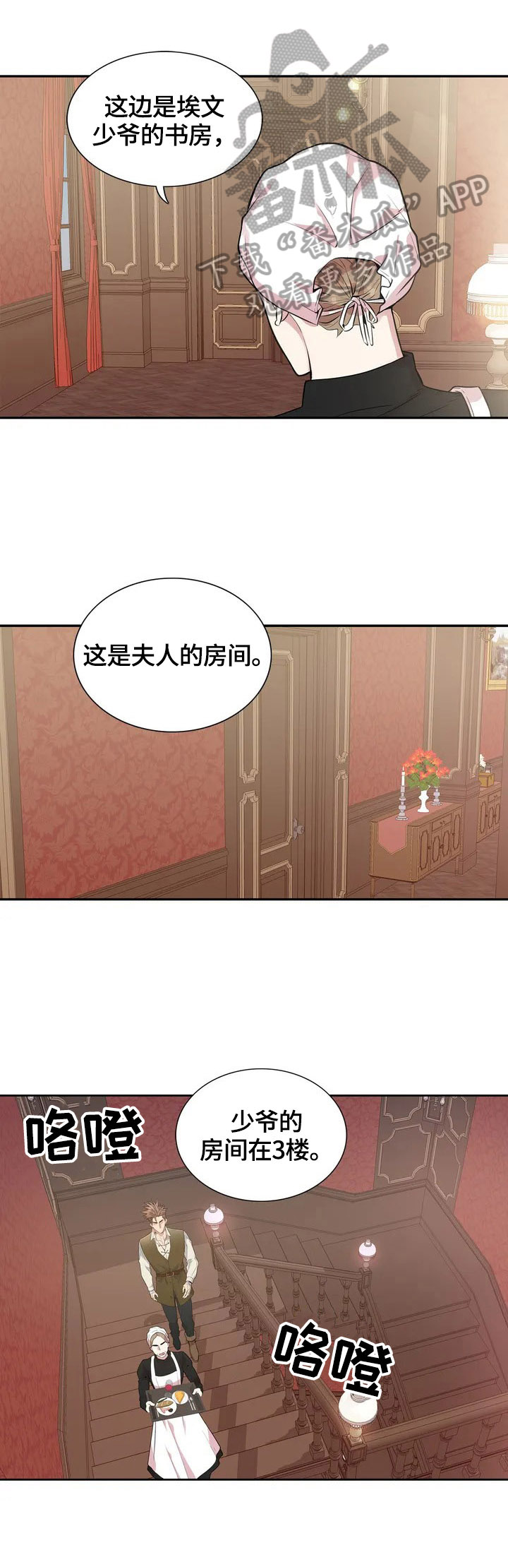 你是主人我是仆漫画漫画,第3章：入职5图