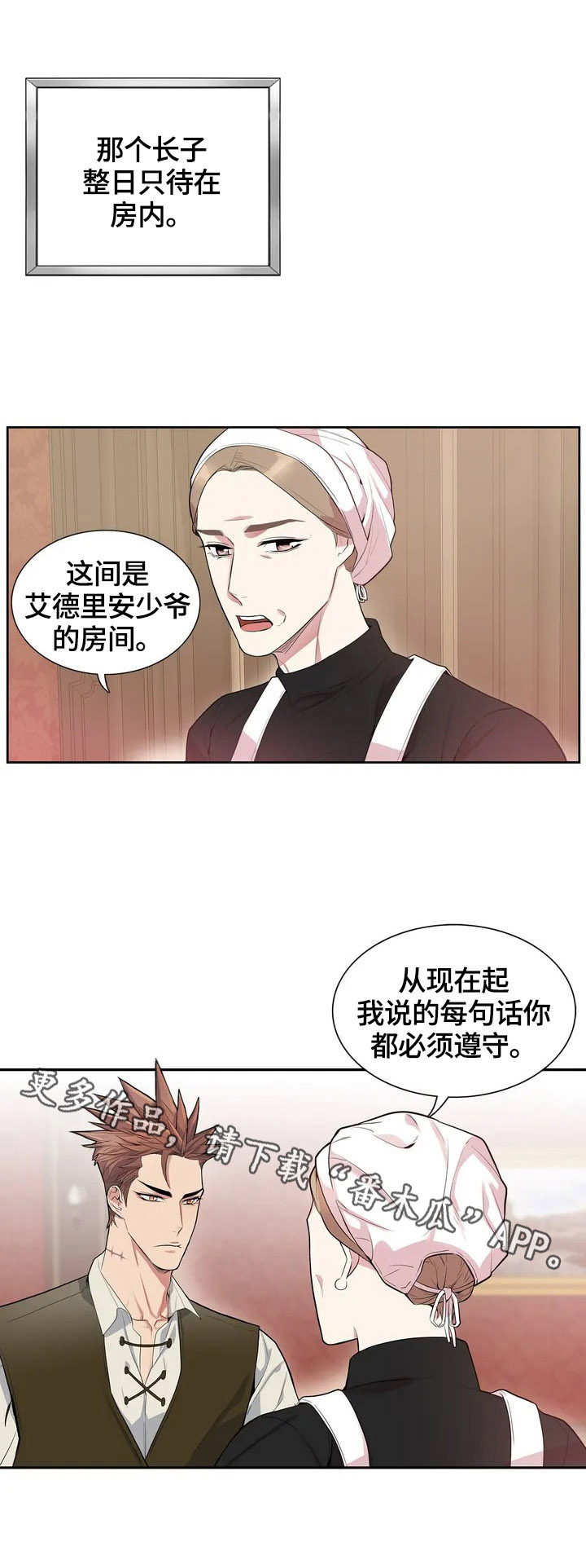 你是主人我是仆漫画漫画,第3章：入职2图