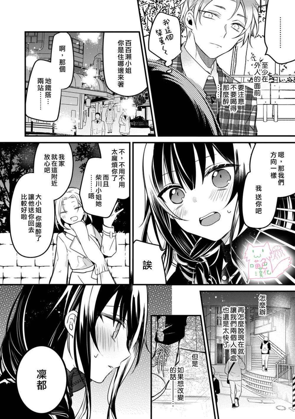 大小姐，您的恋爱时间到漫画,第2话5图