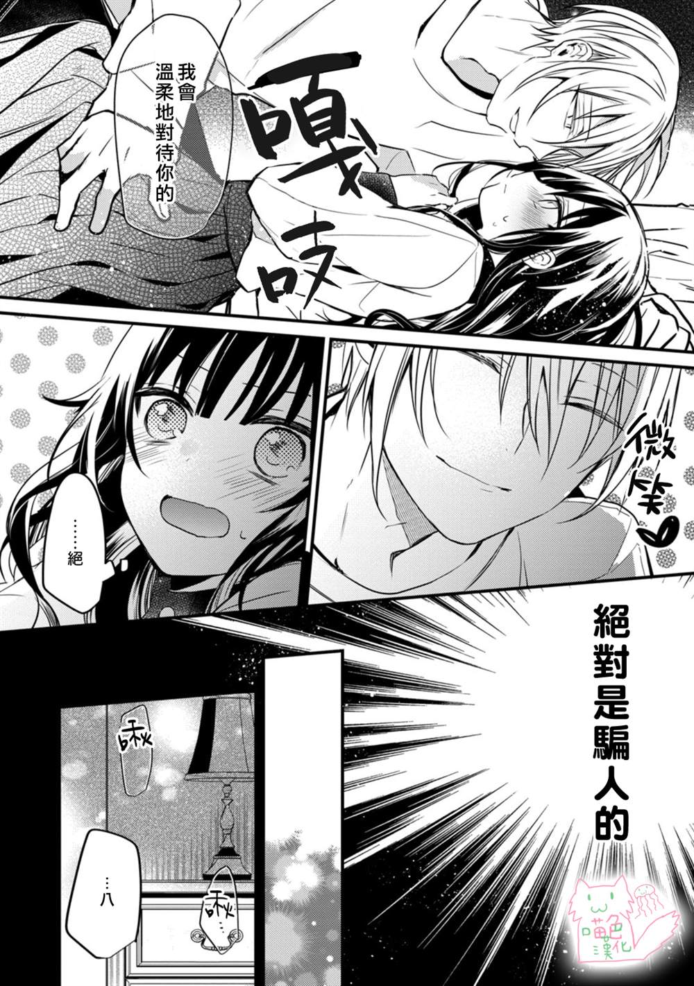 大小姐，您的恋爱时间到漫画,第2话1图