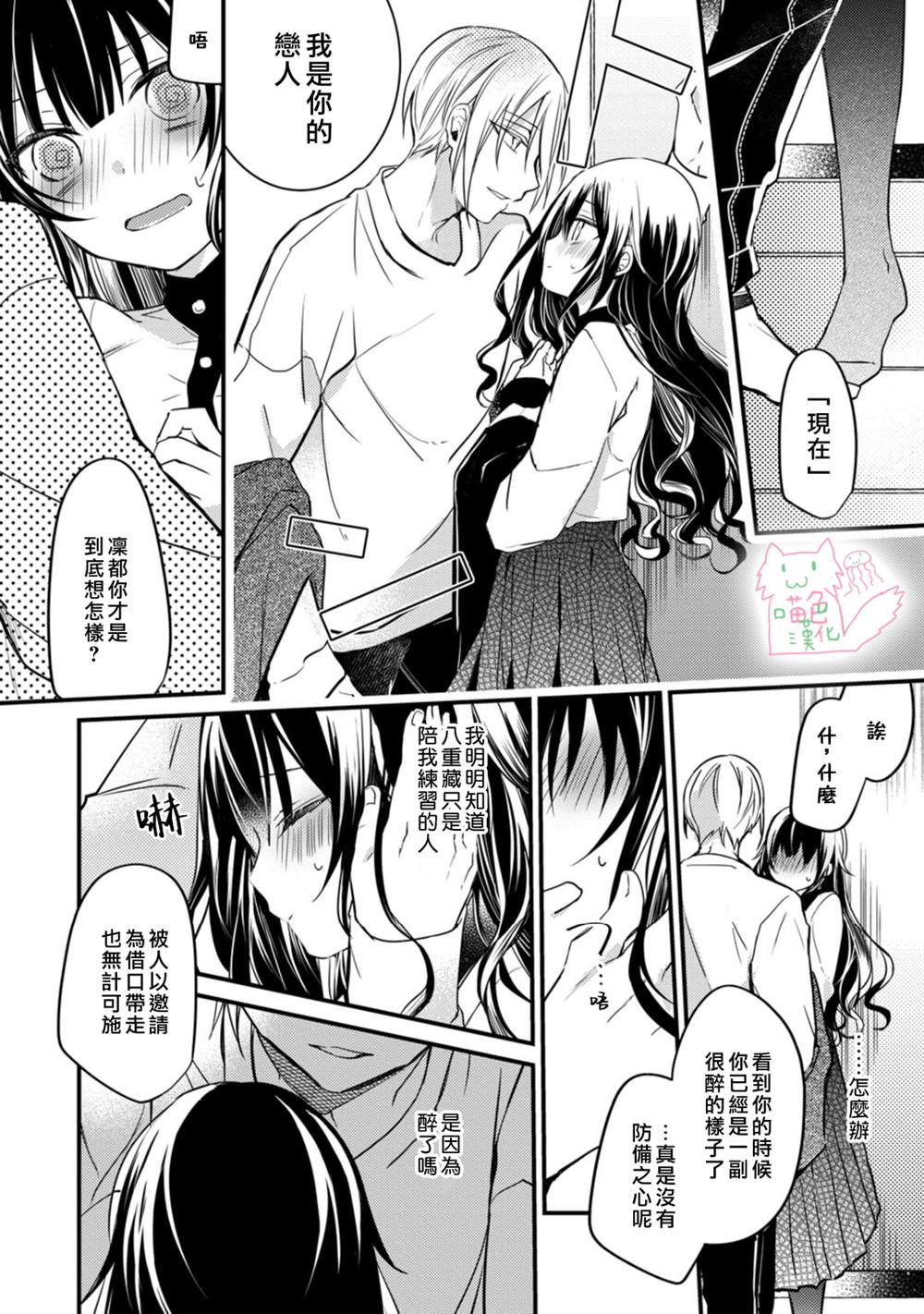 大小姐，您的恋爱时间到漫画,第2话4图