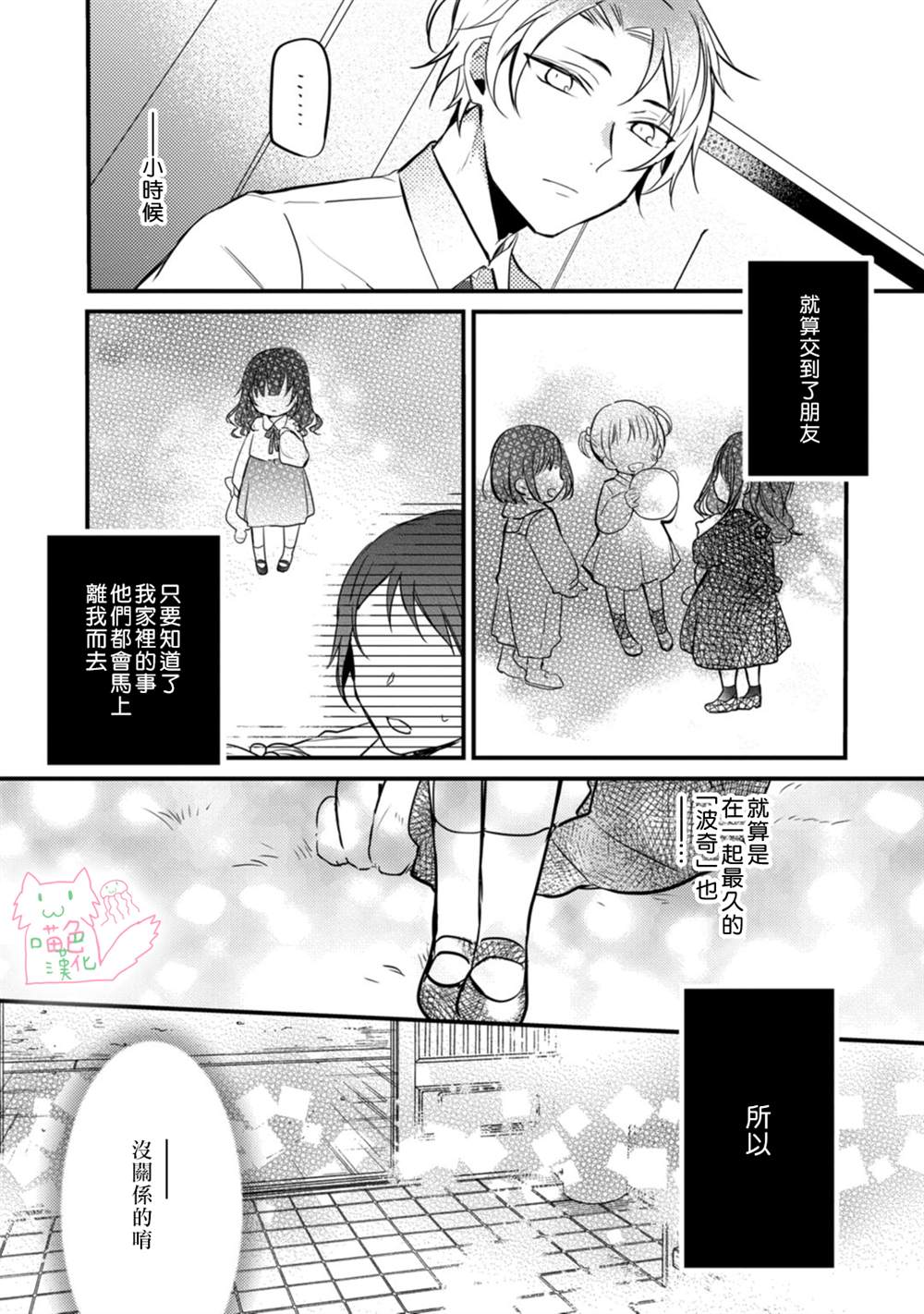 大小姐，您的恋爱时间到漫画,第2话2图