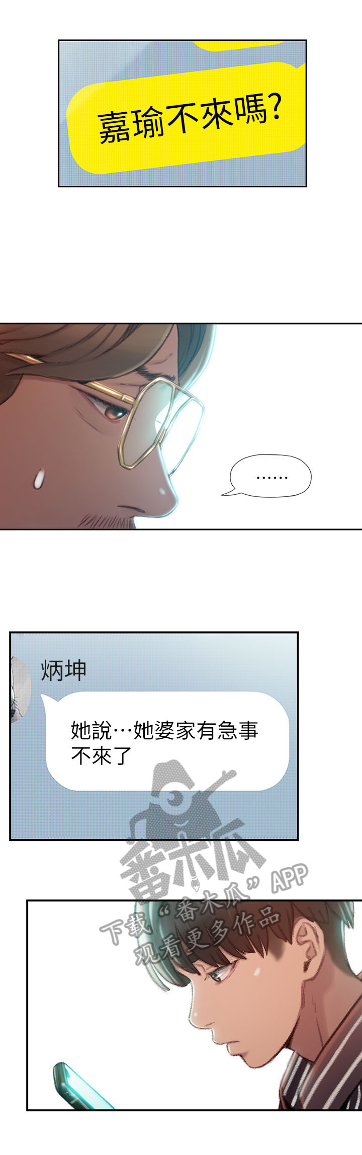 超级大富翁漫画,第7章：电话3图