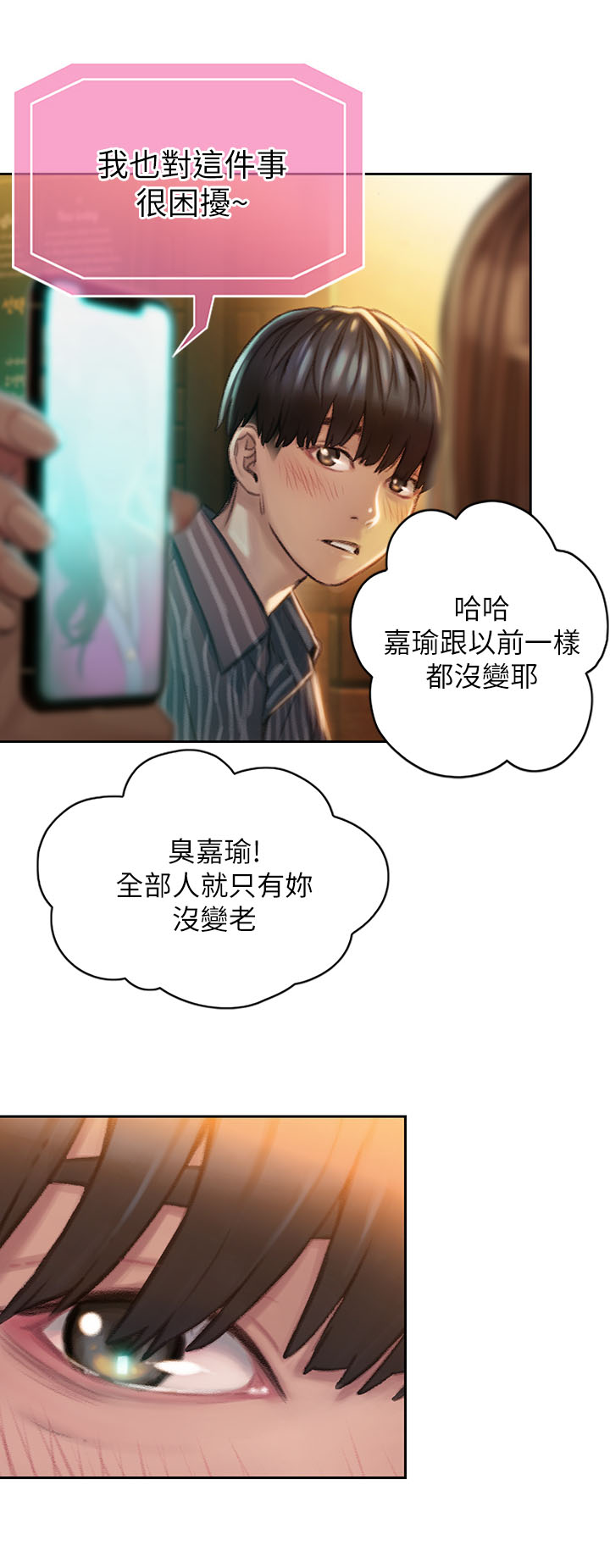 超级大富翁漫画,第7章：电话4图