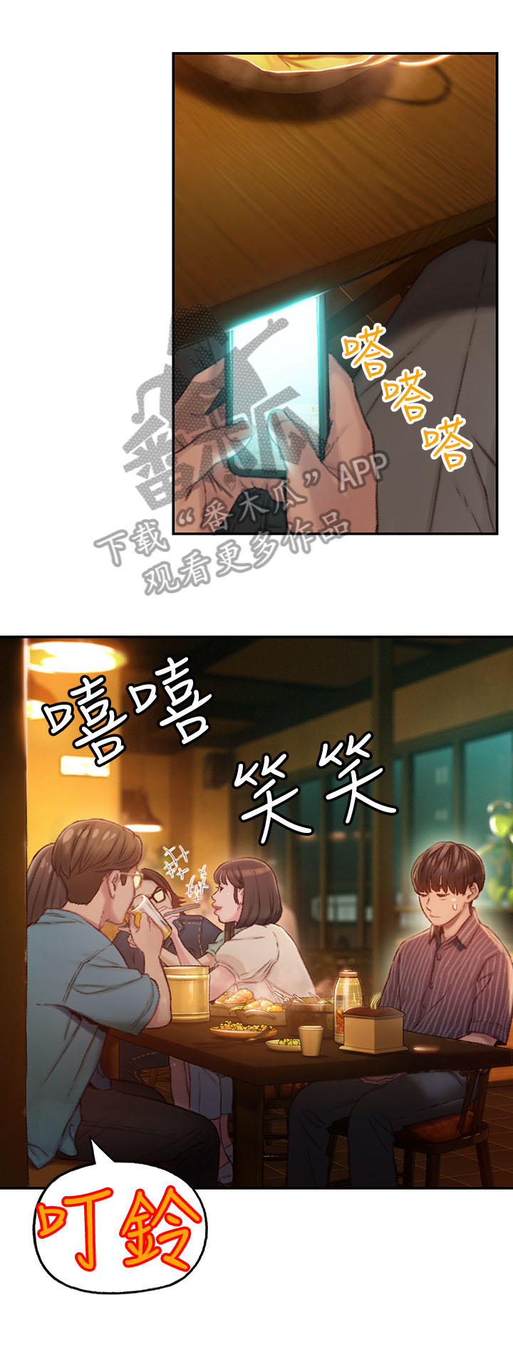 超级大富翁漫画,第7章：电话1图