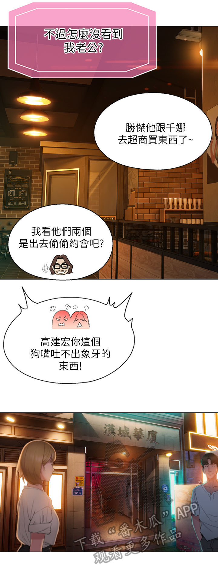 超级大富翁漫画,第7章：电话5图