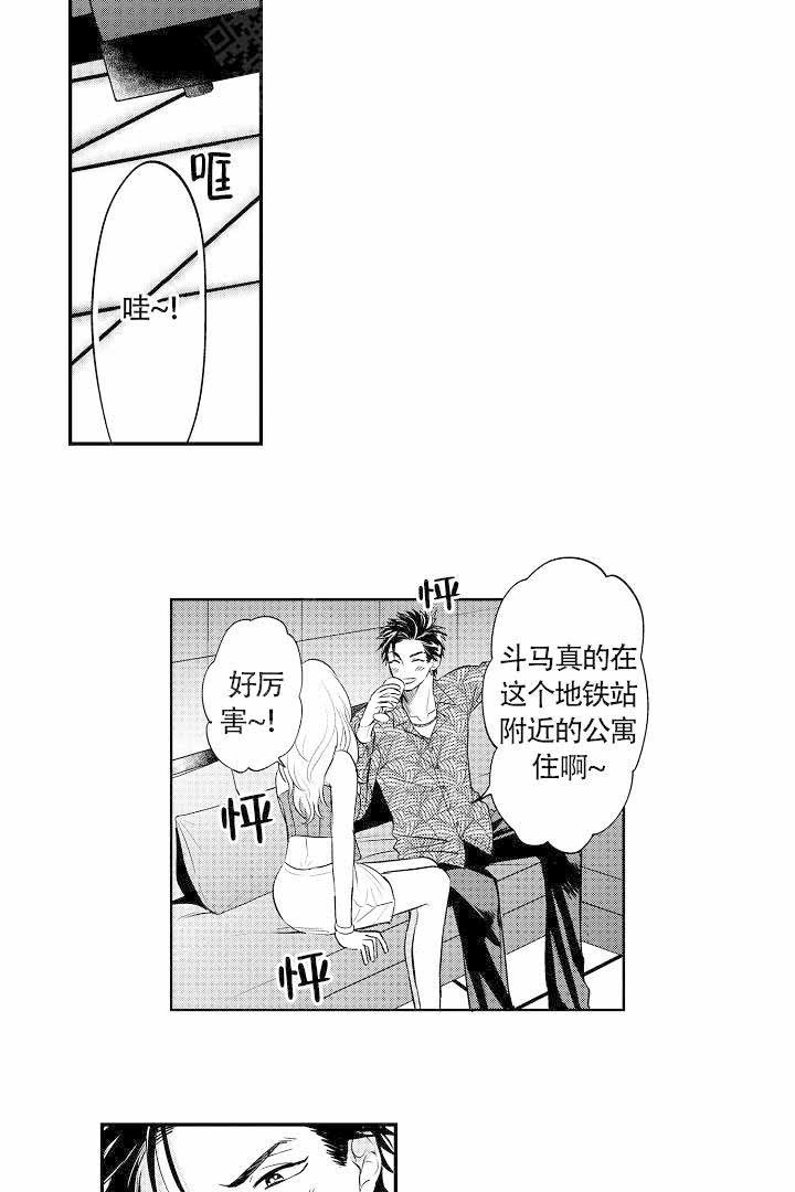 有爱在向前进漫画,第4话5图