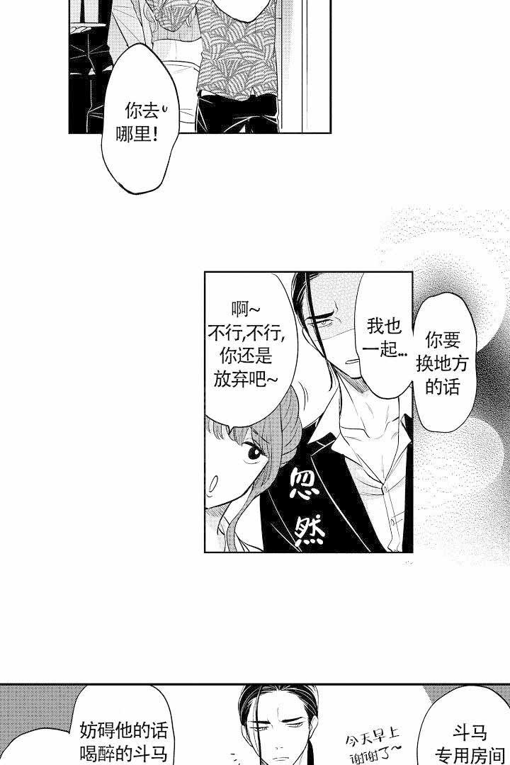 有爱在向前进漫画,第4话5图