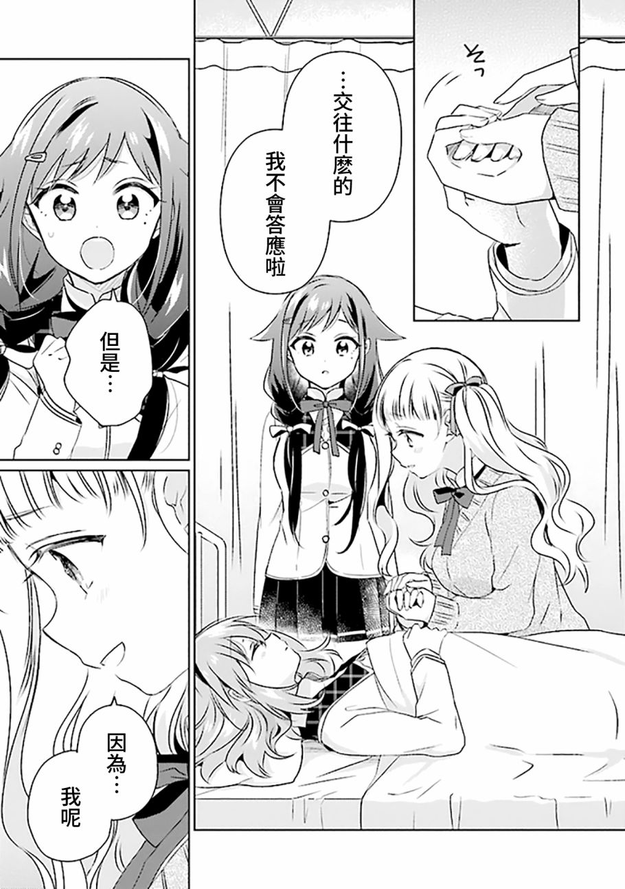 若爱在眼前漫画,第4.1话2图