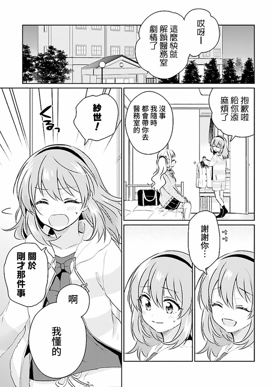 若爱在眼前漫画,第4.1话4图