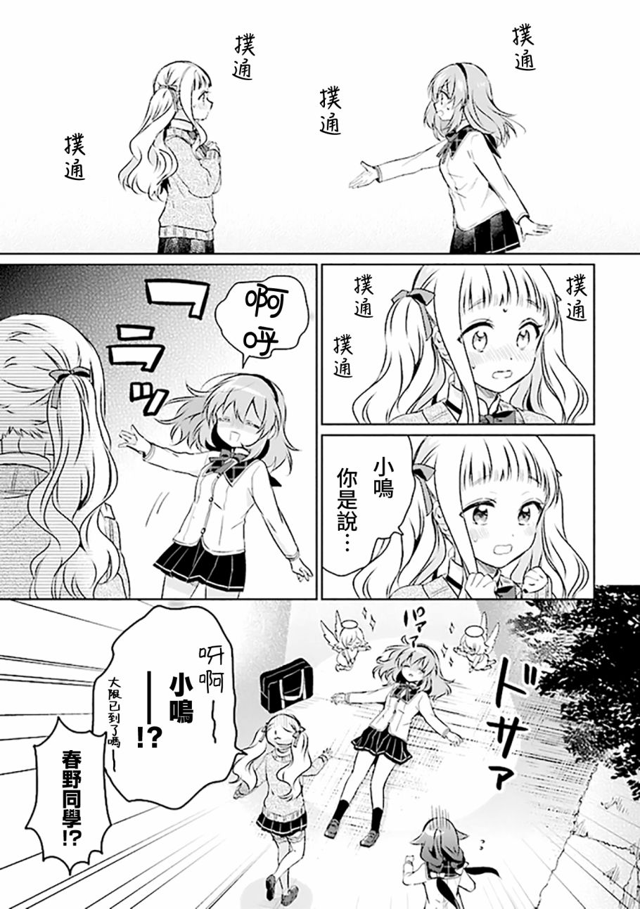 若爱在眼前漫画,第4.1话3图