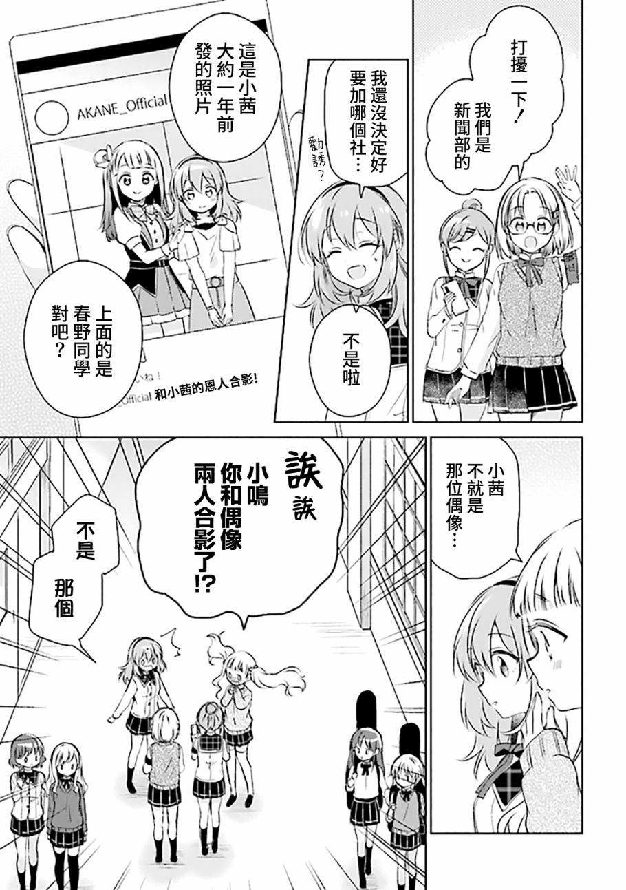 若爱在眼前漫画,第4.1话5图