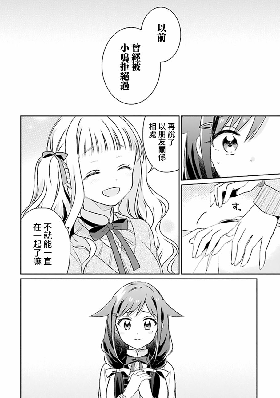 若爱在眼前漫画,第4.1话3图