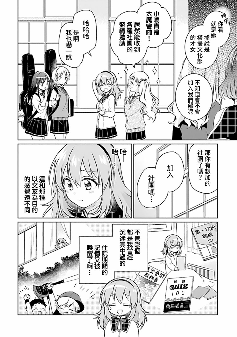 若爱在眼前漫画,第4.1话4图