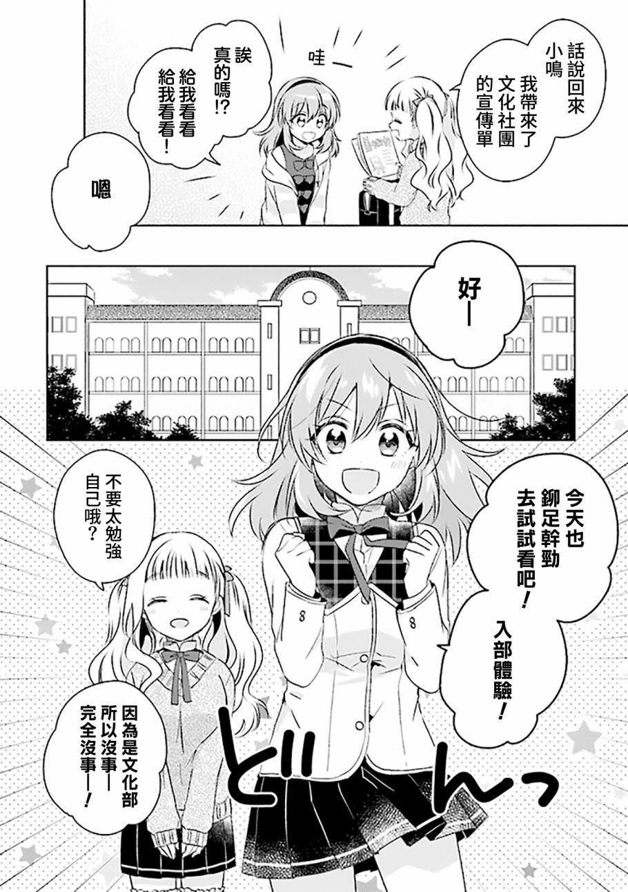 若爱在眼前漫画,第4.1话2图