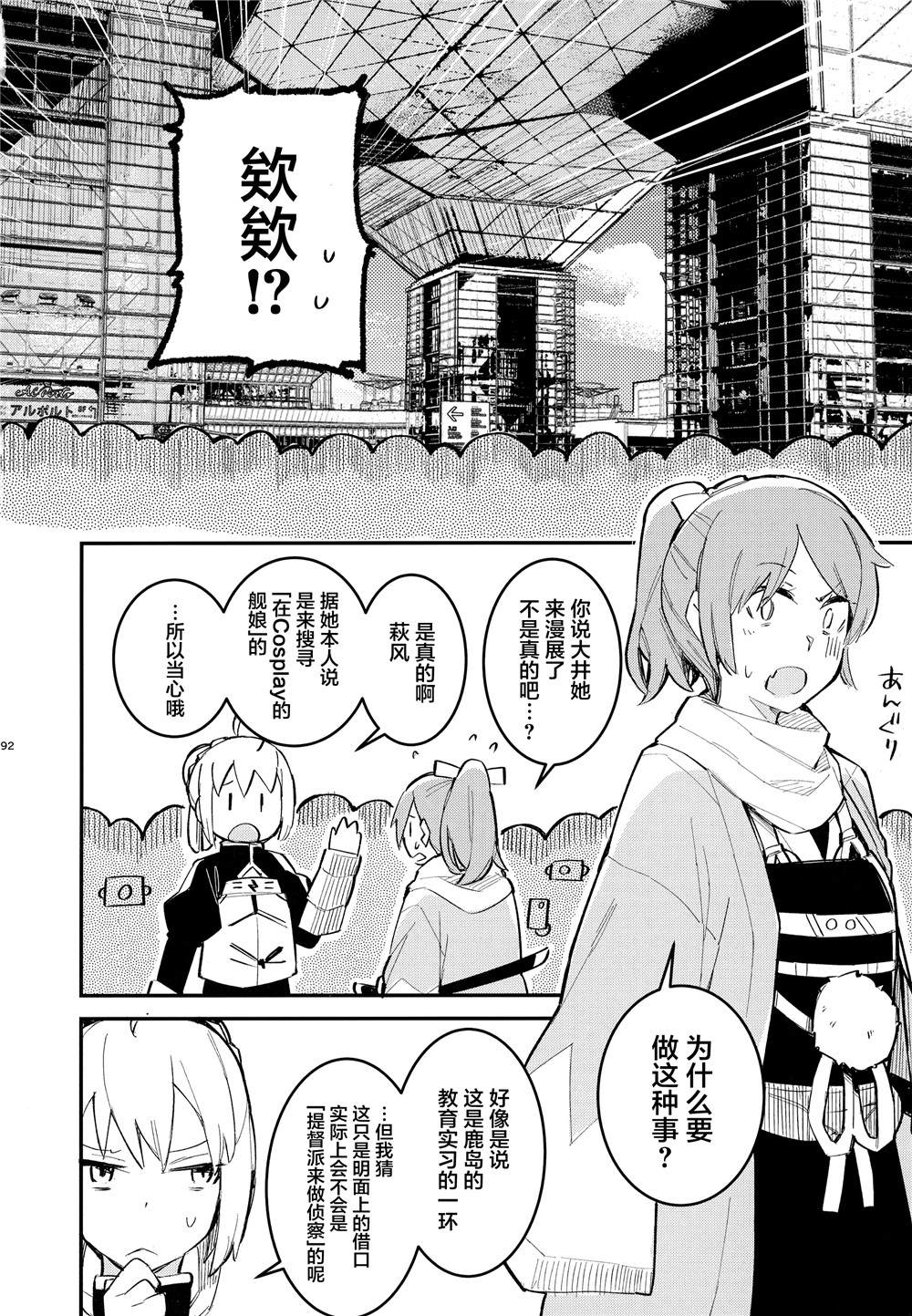 舰娘漫展系列漫画,第3话4图