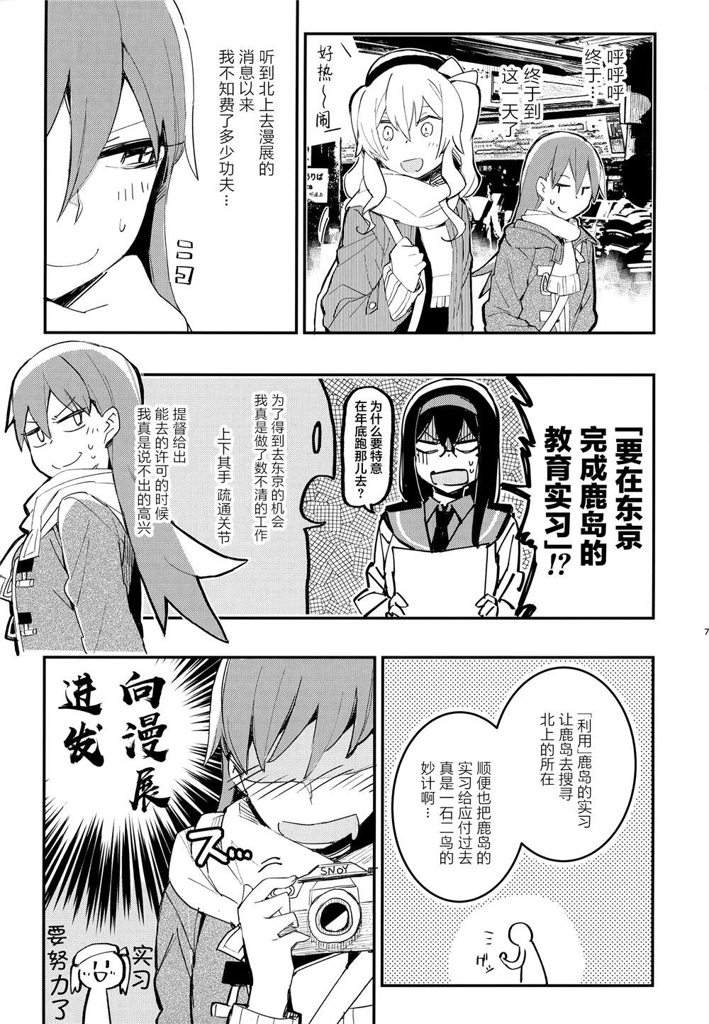 舰娘漫展系列漫画,第3话1图