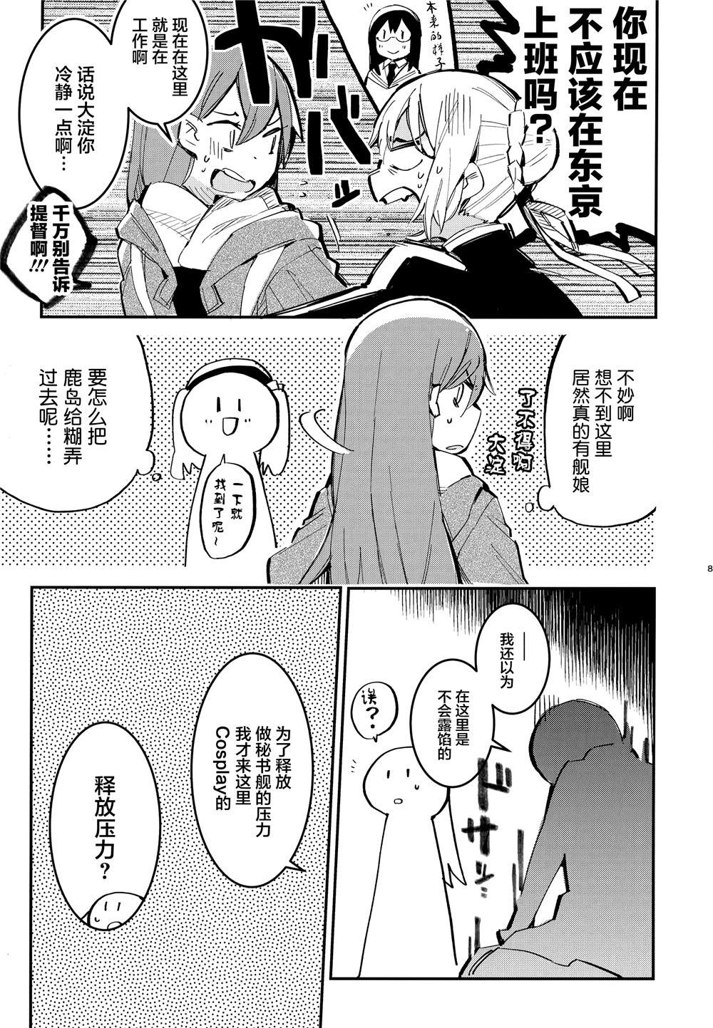 舰娘漫展系列漫画,第3话4图