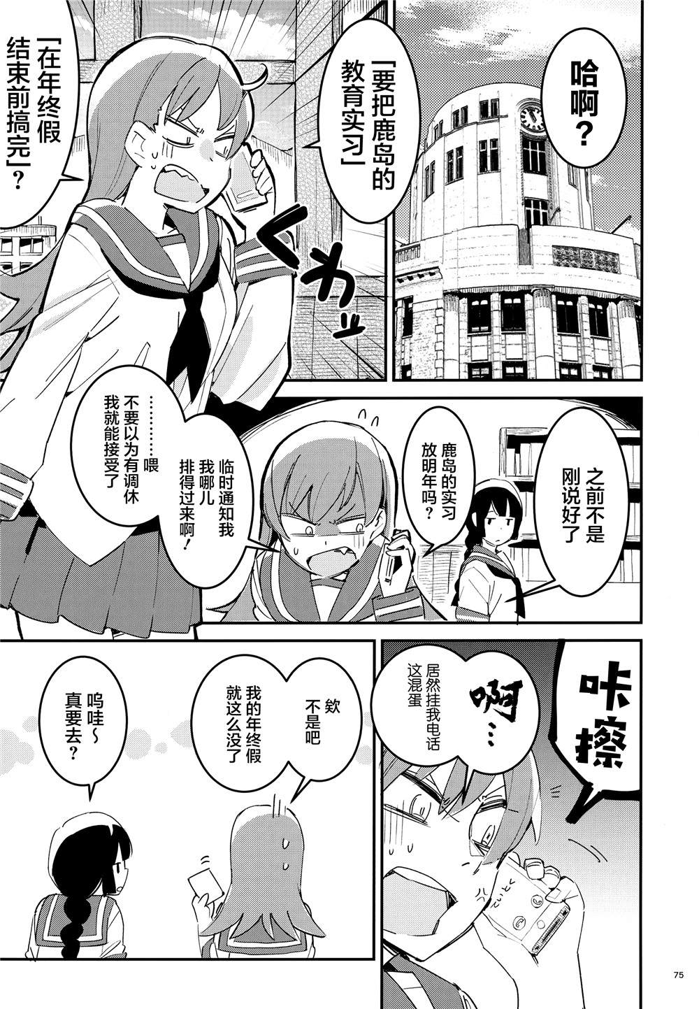 舰娘漫展系列漫画,第3话2图