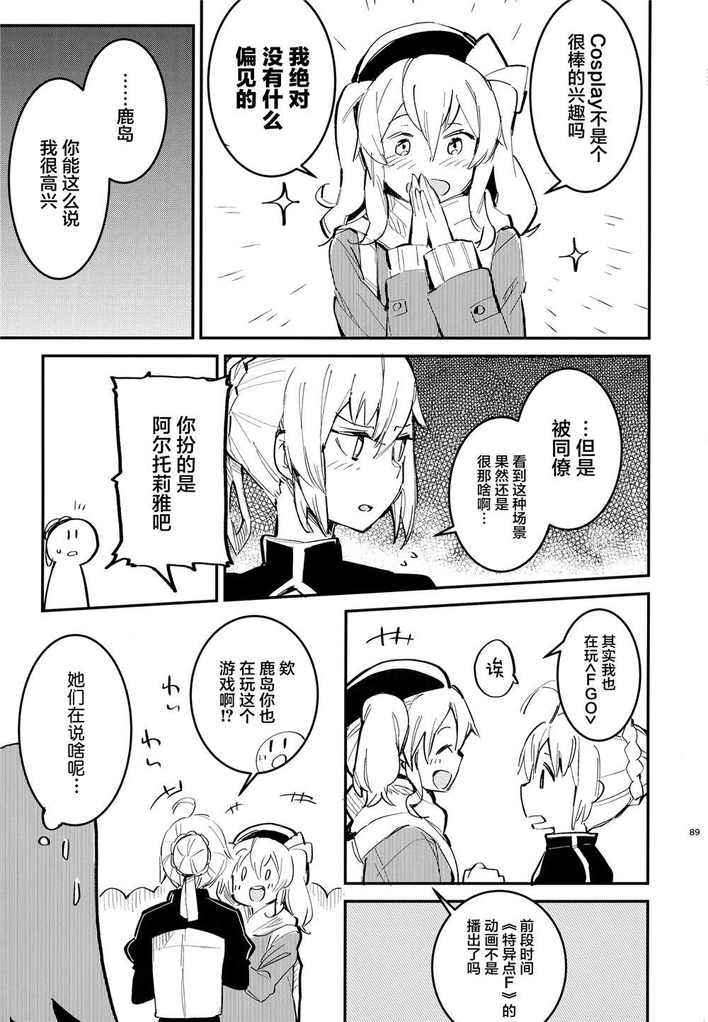 舰娘漫展系列漫画,第3话1图