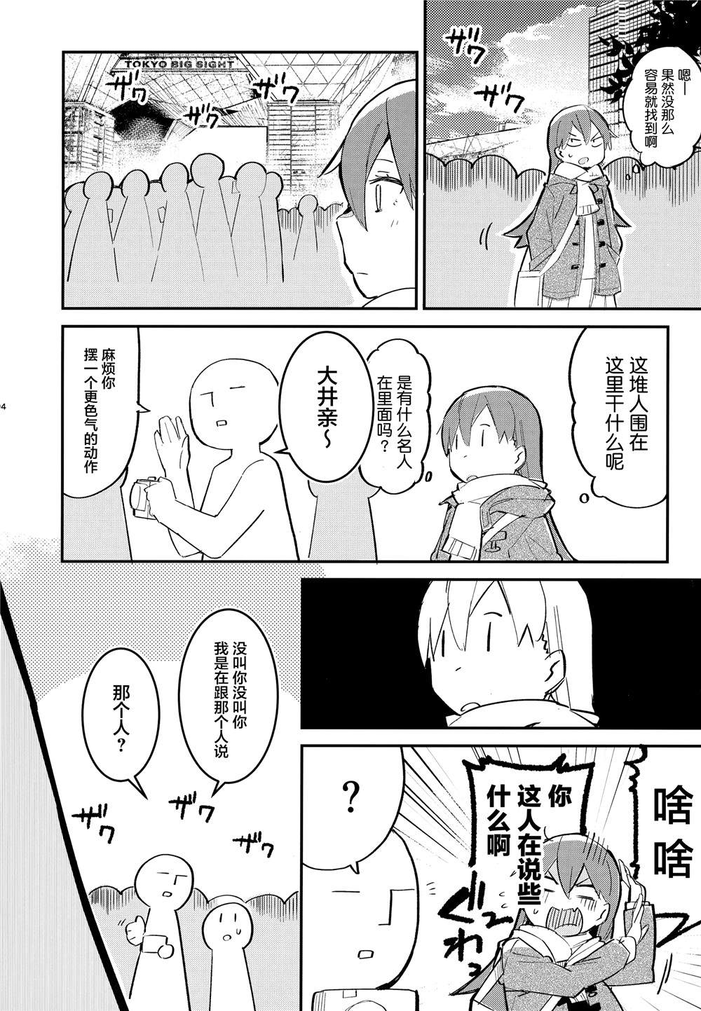 舰娘漫展系列漫画,第3话1图