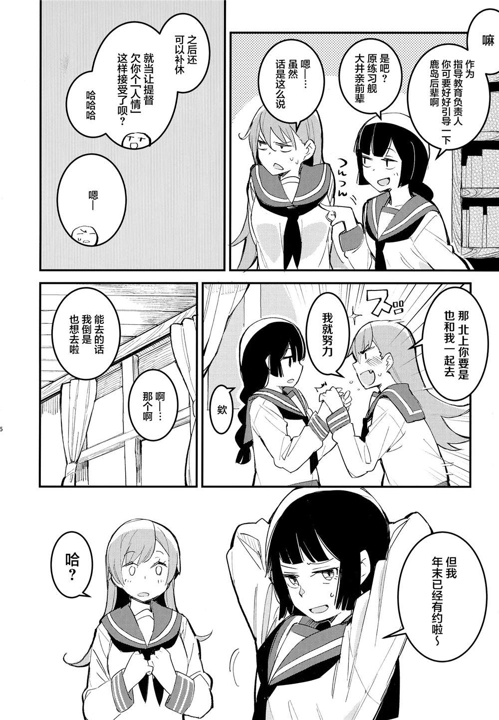 舰娘漫展系列漫画,第3话3图