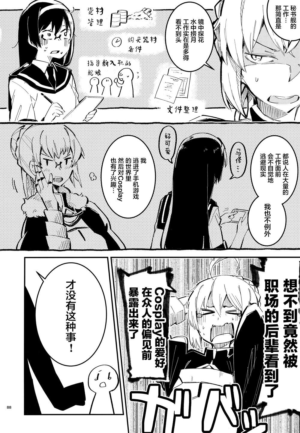 舰娘漫展系列漫画,第3话5图