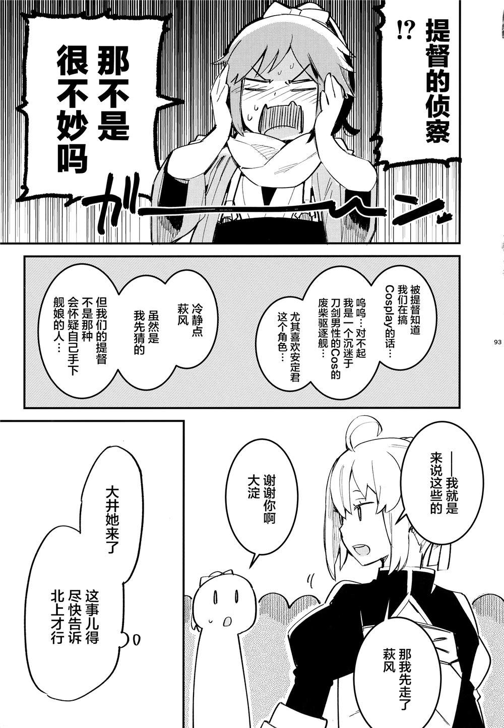 舰娘漫展系列漫画,第3话5图