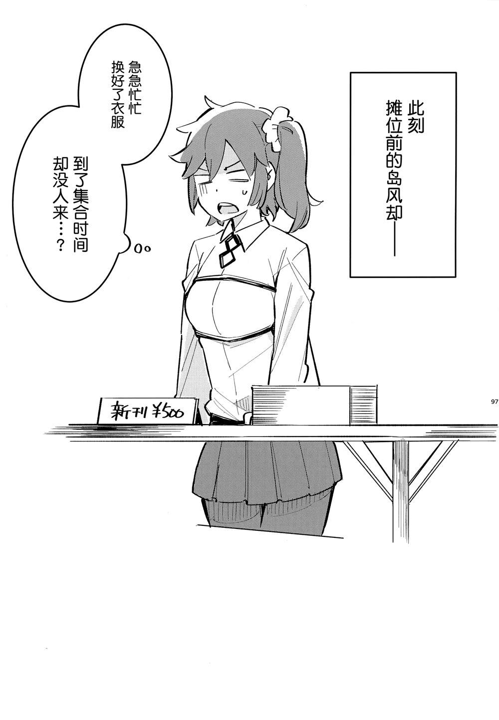 舰娘漫展系列漫画,第3话4图