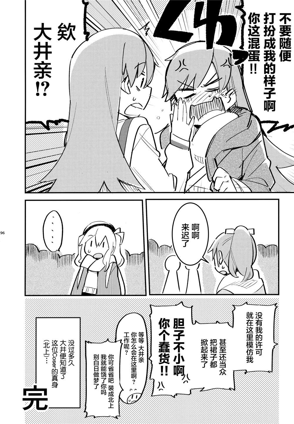 舰娘漫展系列漫画,第3话3图