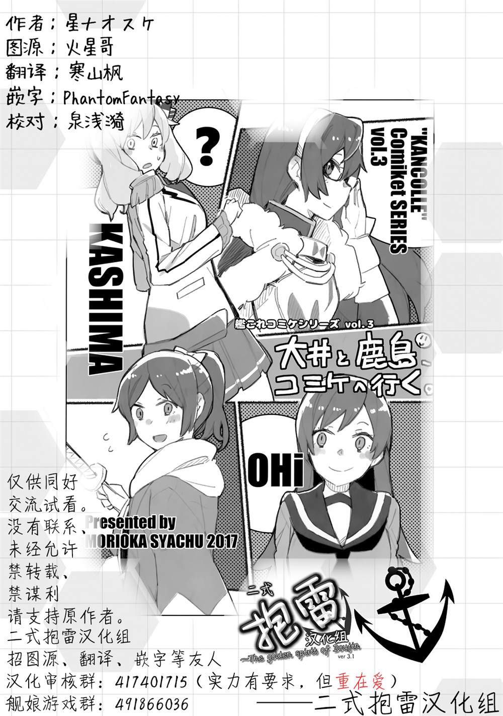 舰娘漫展系列漫画,第3话5图