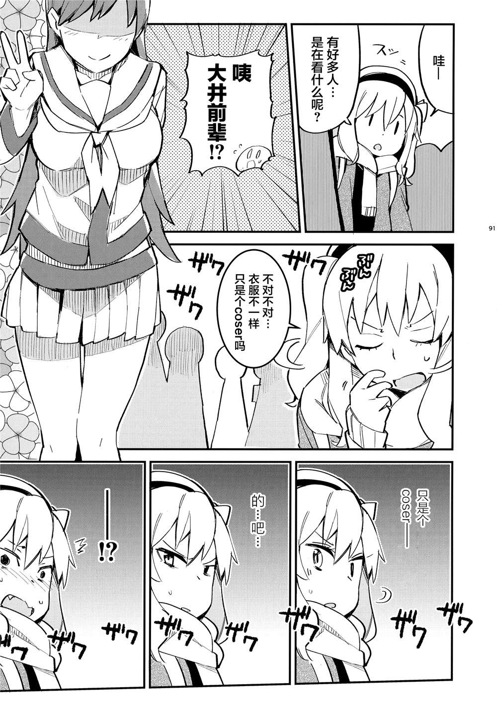 舰娘漫展系列漫画,第3话3图