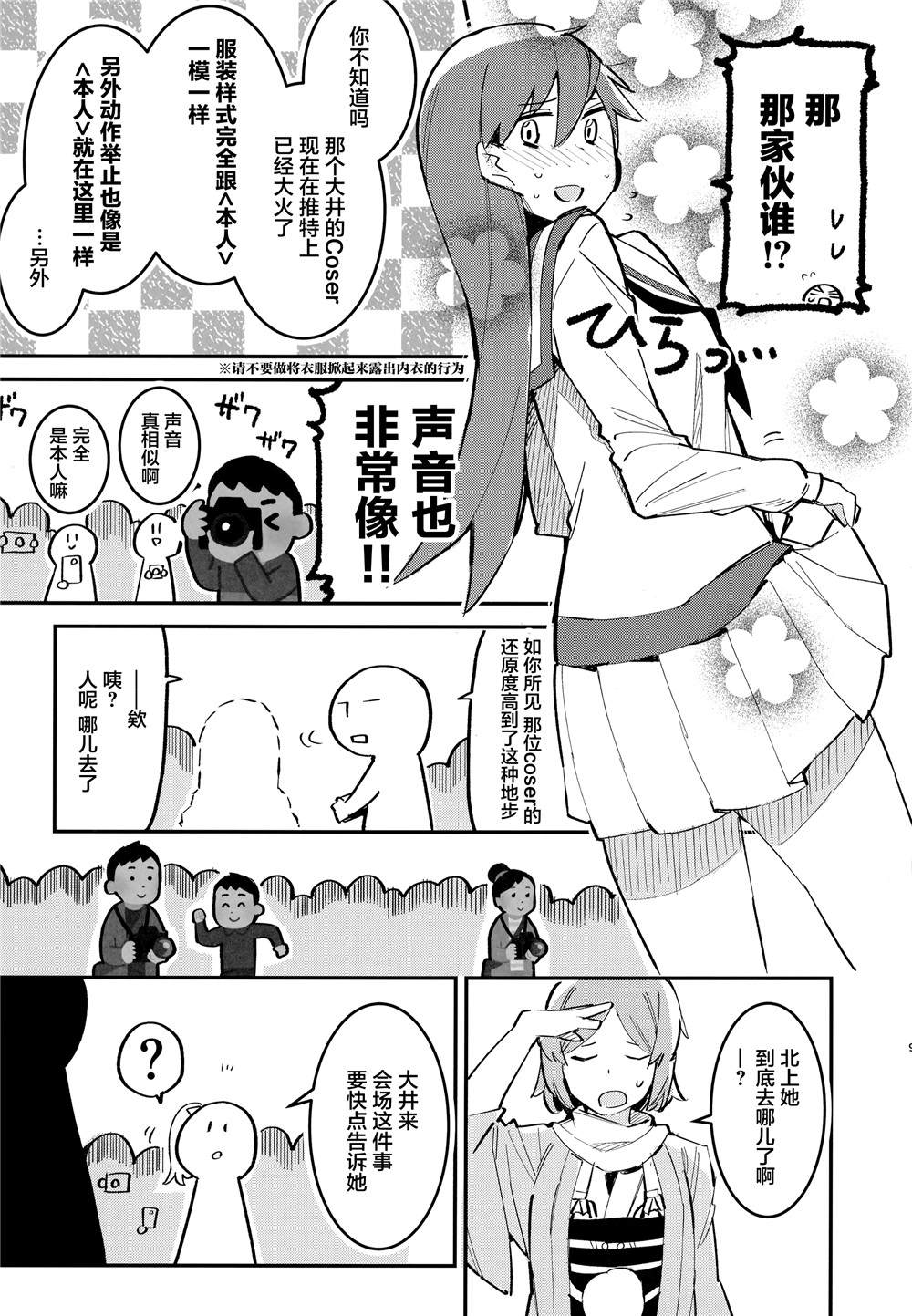 舰娘漫展系列漫画,第3话2图