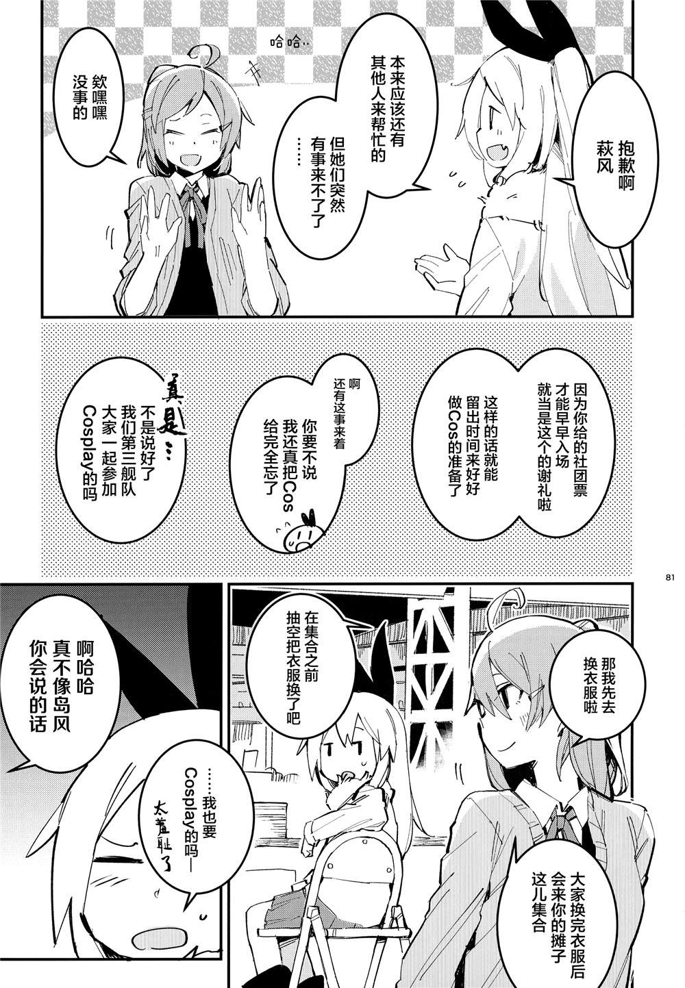 舰娘漫展系列漫画,第3话3图