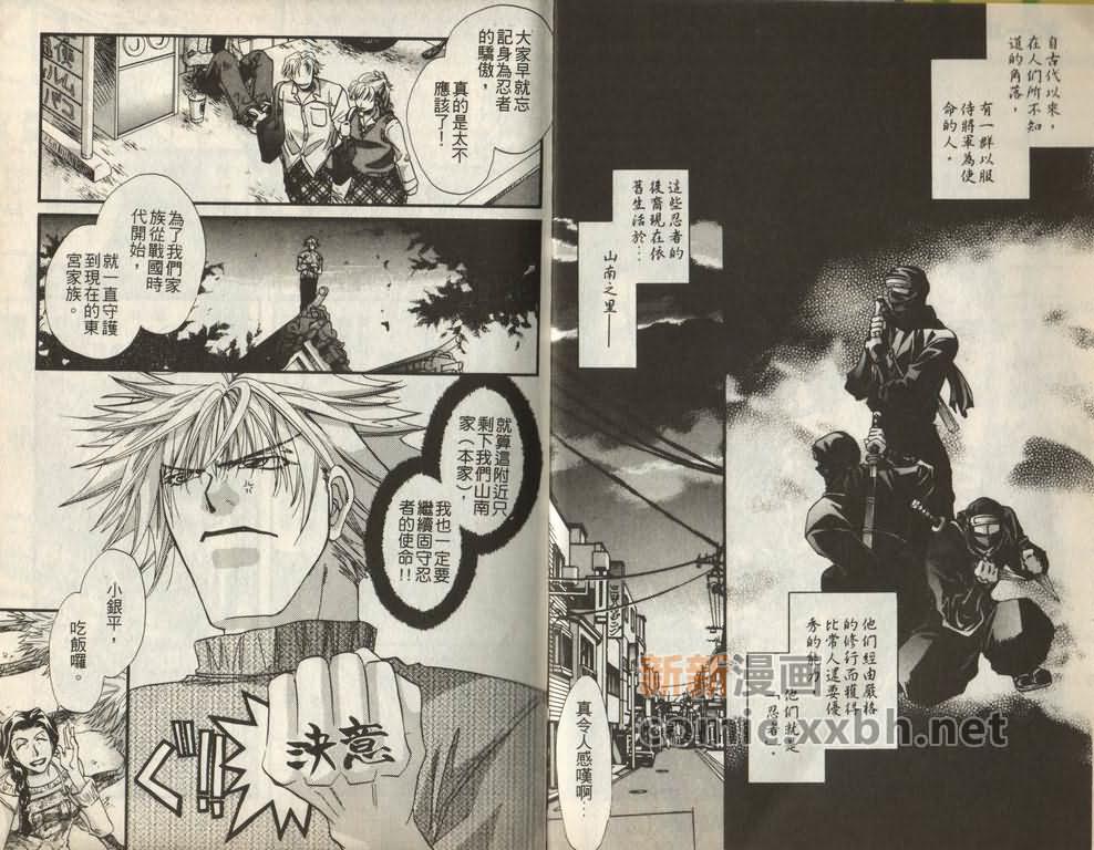 捍卫爱情漫画,第1卷2图