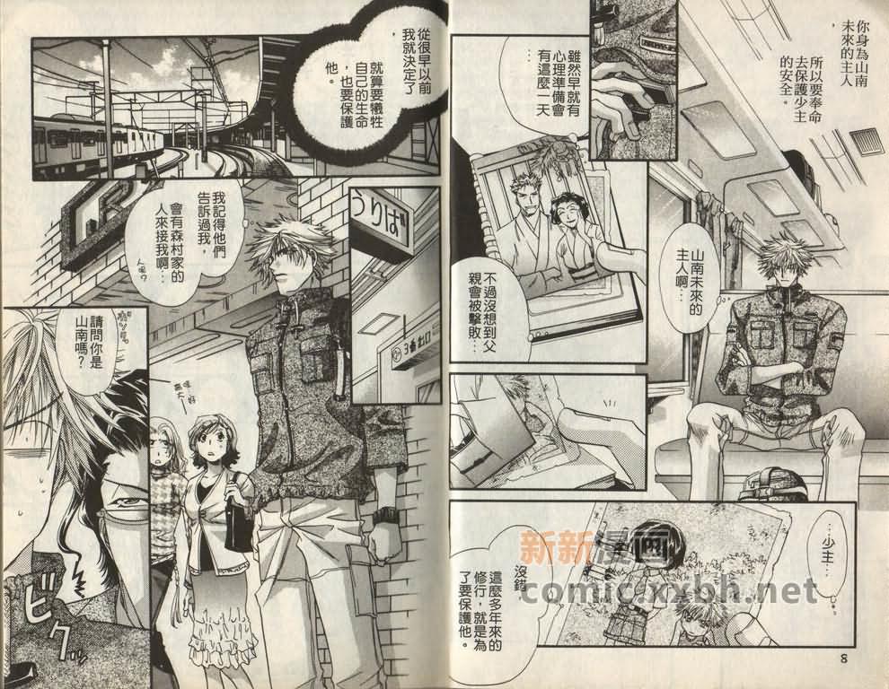 捍卫爱情漫画,第1卷4图