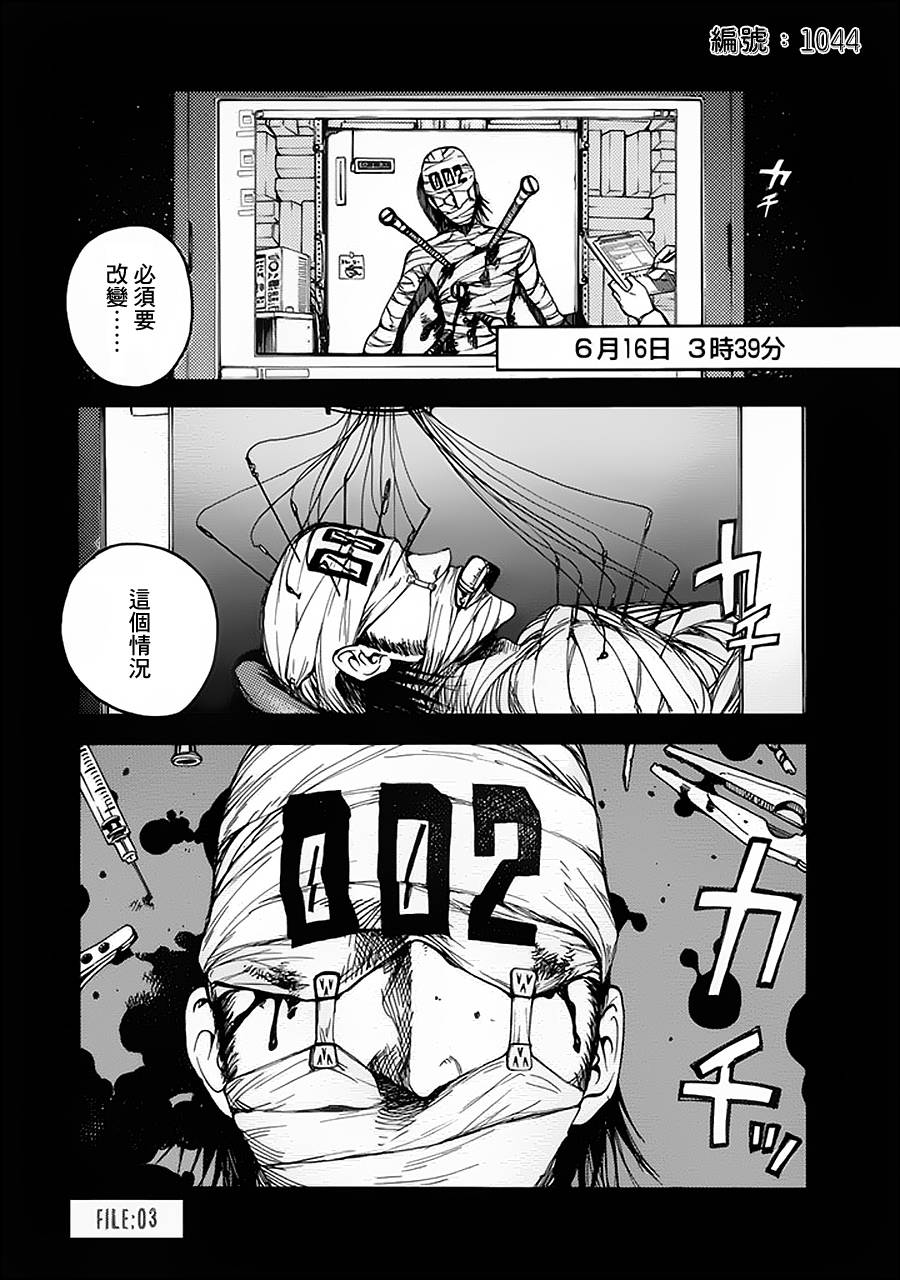 亚人漫画,第3话1图