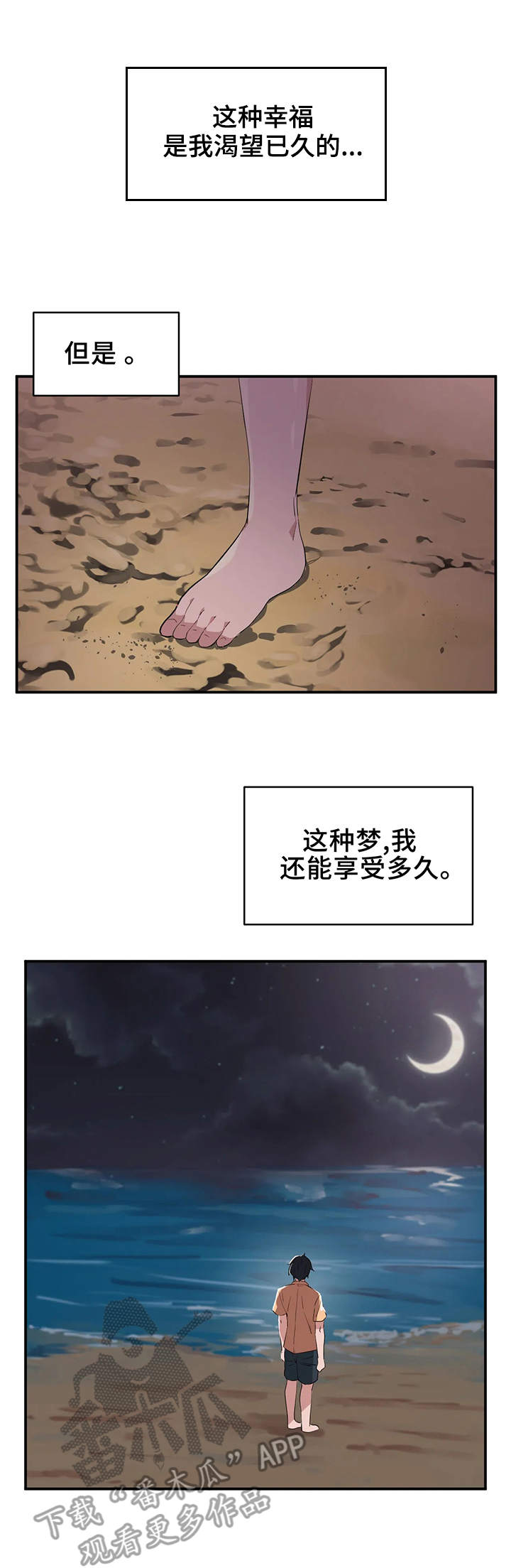 贵族天堂院漫画,第4章：大学1图